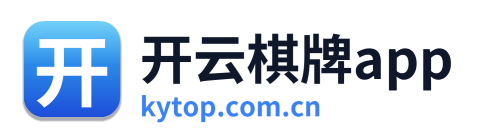 开云棋牌app